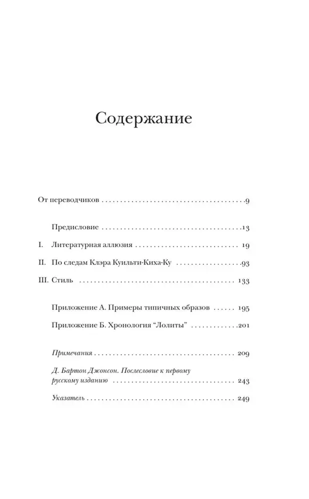 Ключи к «Лолите»