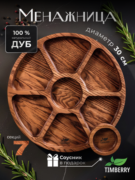 Менажница деревянная круглая 30 см