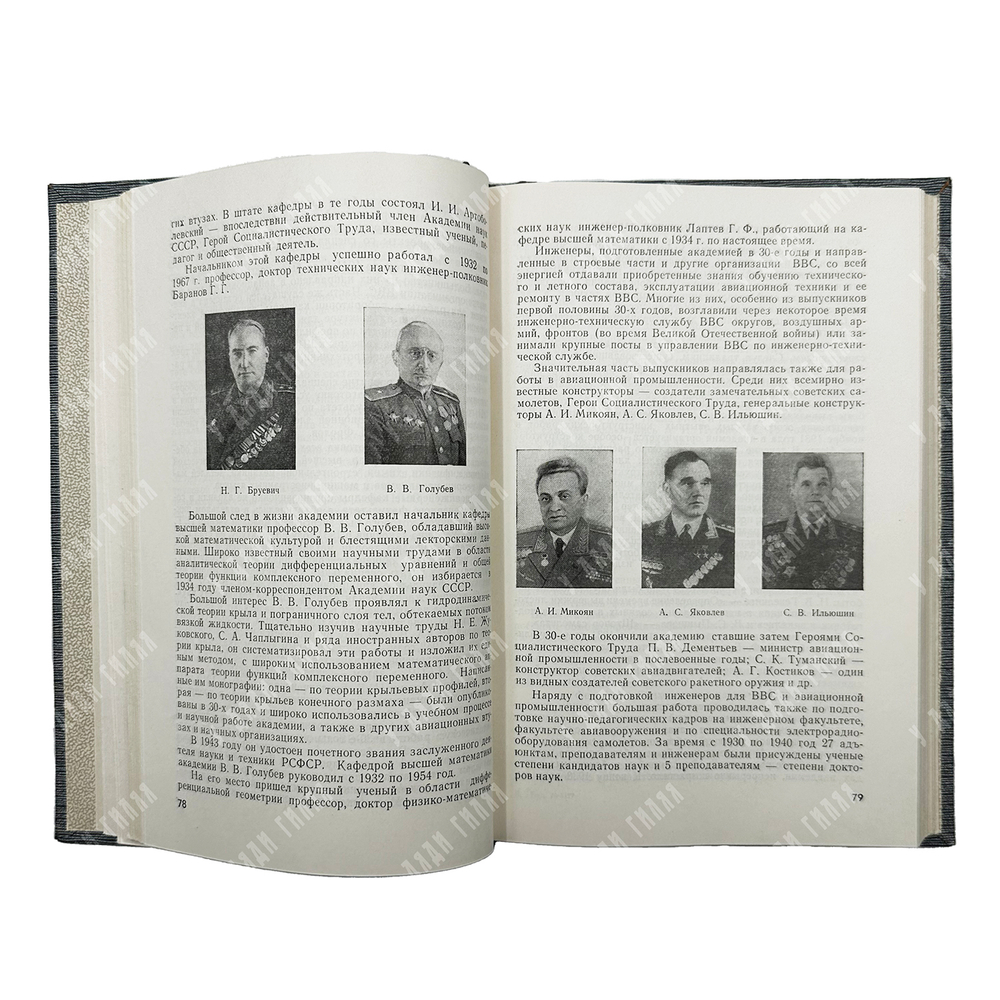 50 лет Военно-воздушной инженерной ордена Ленина Краснознаменной академии..., 1970.