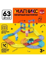 Магнитный конструктор-автотрек «Магникс», с машинкой, 63 дет
