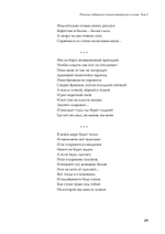 Полное собрание стихотворений и поэм. В 4 томах. Том 2