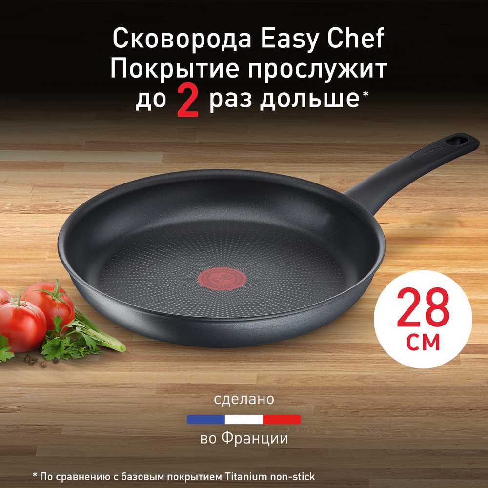 Сковорода Tefal Easy Chef 28 см G2700672