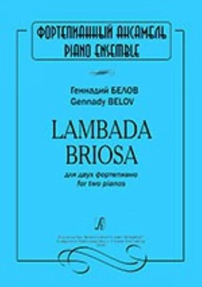 Lambada Briosa для двух фортепиано