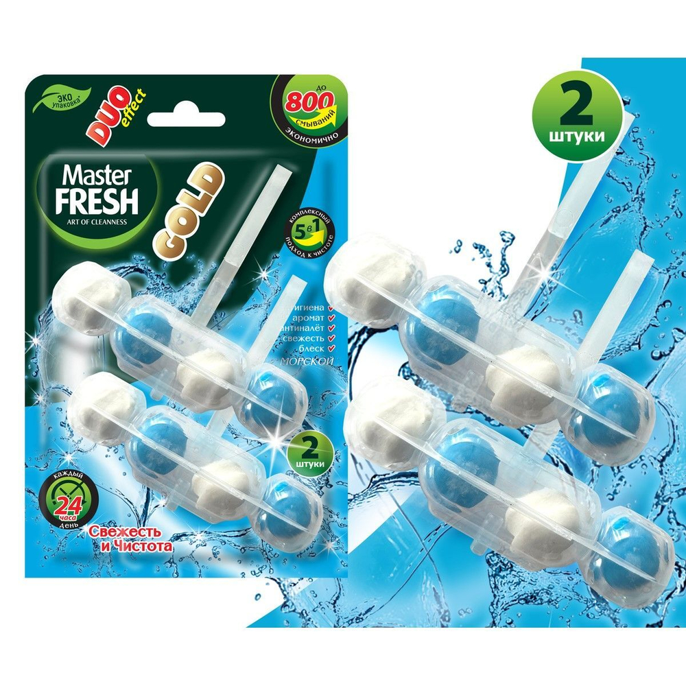 Master Fresh GOLD Подвесной блок для унитаза Duo Effect 5в1 Морской 2шт