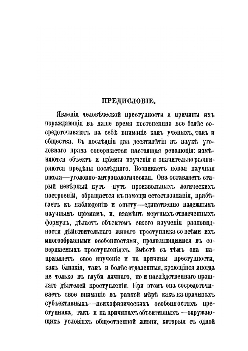Преступность и преступники. (уголовно-психологические этюды) | Д.А. Дриль