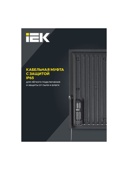 Прожектор светодиодный СДО 06-150 6500К IP65 черн. IEK LPDO601-150-65-K02