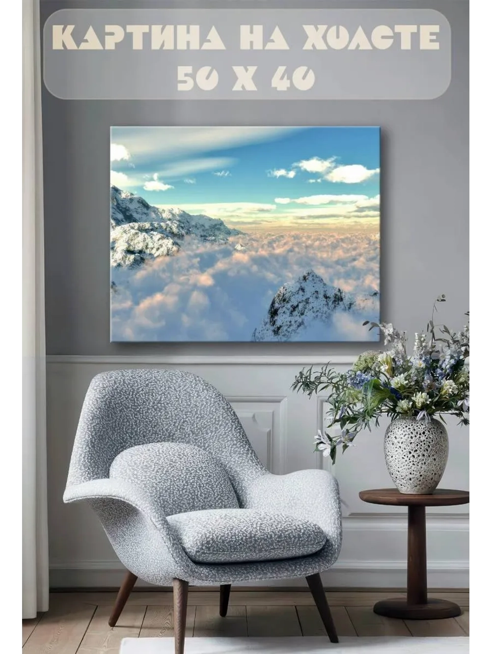 Картина на стену 40 X 50 Облака
