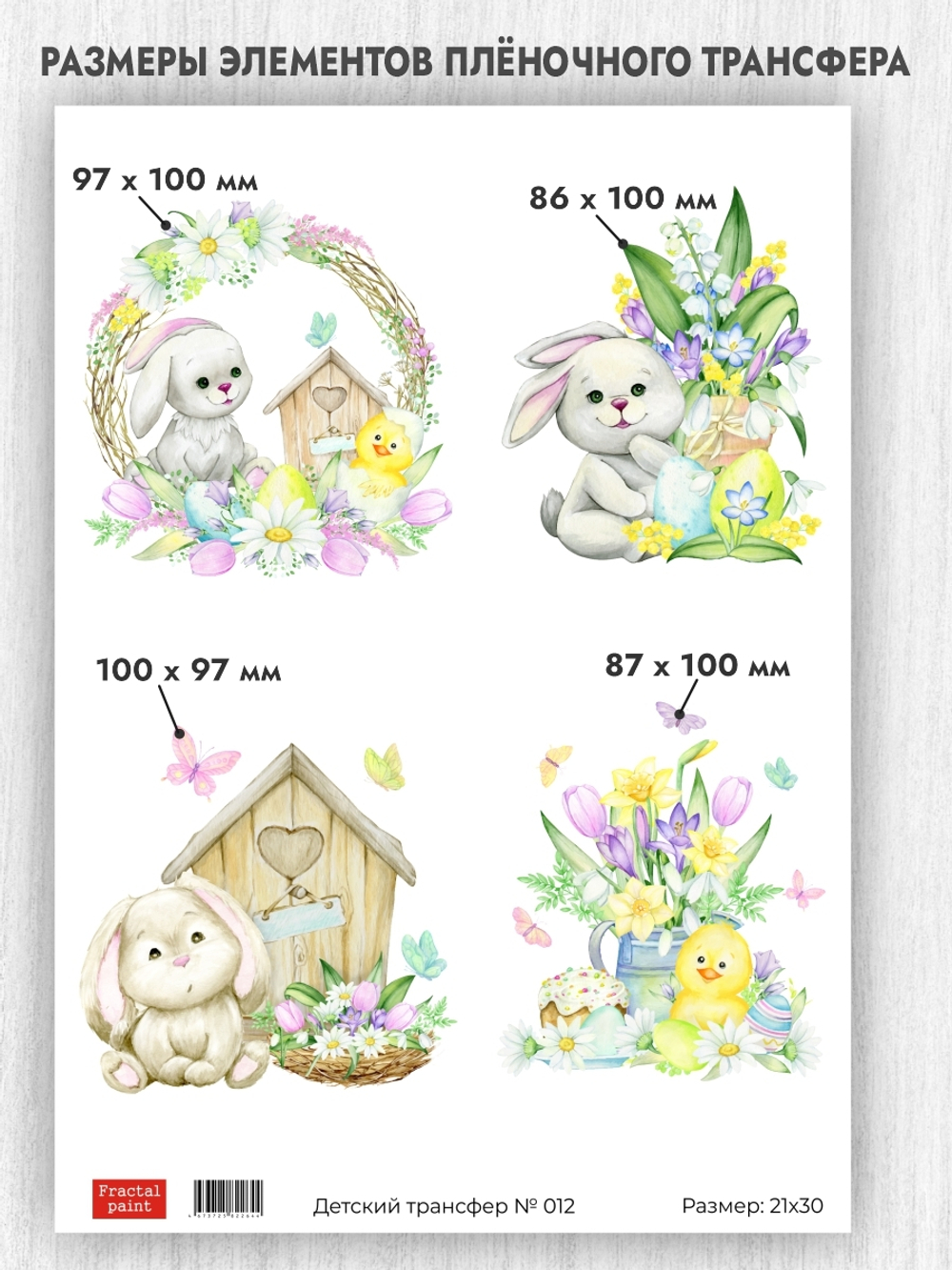 Трансфер для декупажа переводной рисунок для поверхностей детский 012