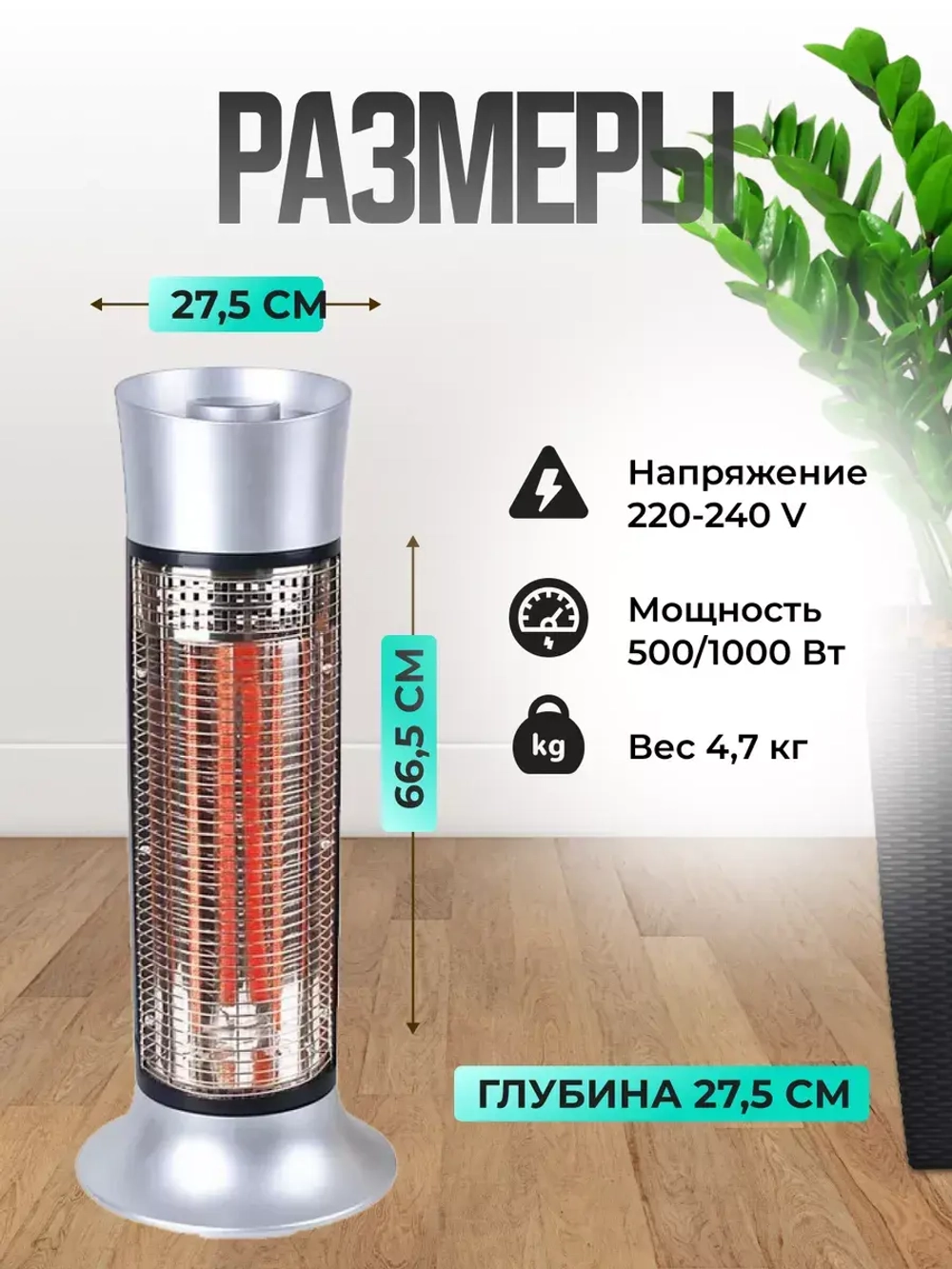 Обогреватель для дома инфракрасный напольный ZET-516