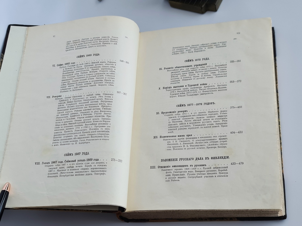 "История Финляндии. Время Императора Александра II". М.Бородкин. 1908 г.