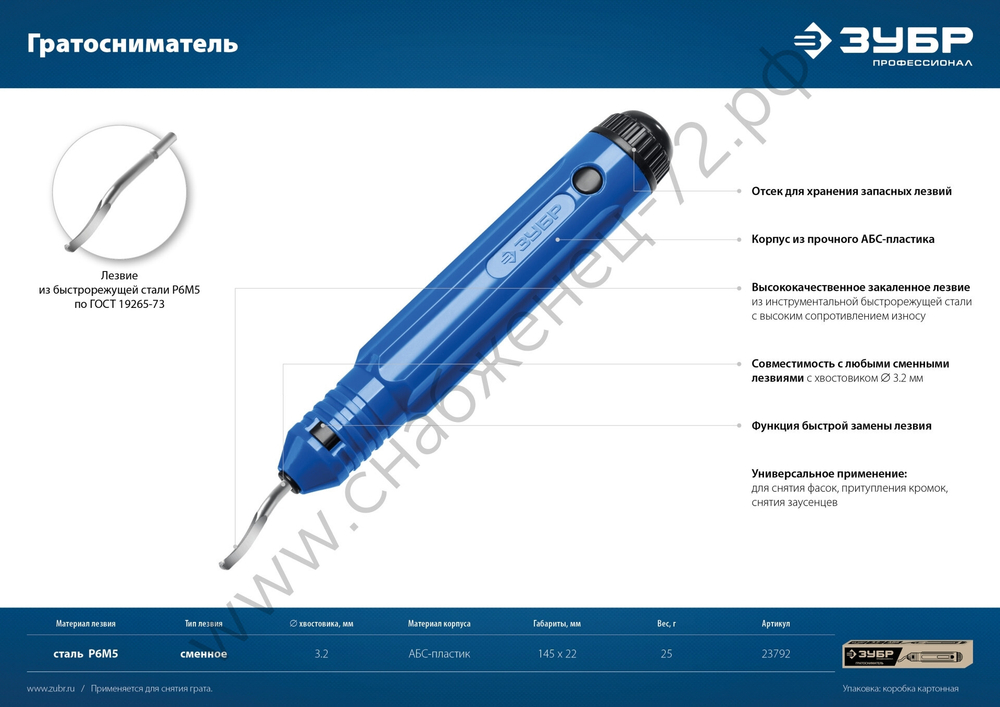 ЗУБР Гратосниматель для зачистки граней труб и листов (23792)