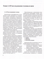 Мультиспиральная компьютерная томография в клиниках медицинского университета