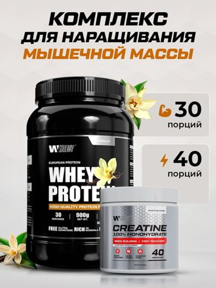 Набор протеин с ванилью + креатин без вкуса