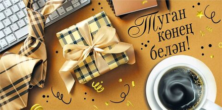 Конверт для денег "День рождения" №8