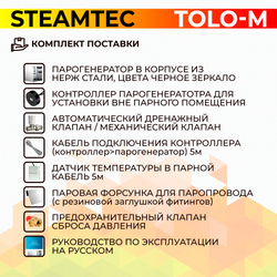 Steamtec TOLO М 180 - 18 кВт, парогенератор для хамама и турецкой бани, бюджетная серия