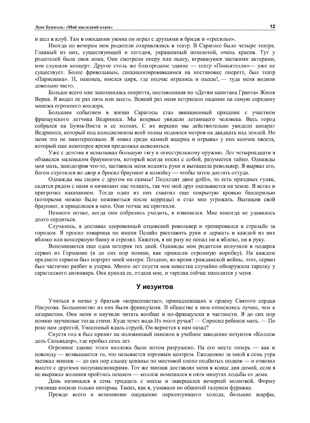 Мой последний вздох | Л. Бунюэль