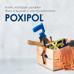 Холодная сварка POXIPOL 108 гр., 70 мл