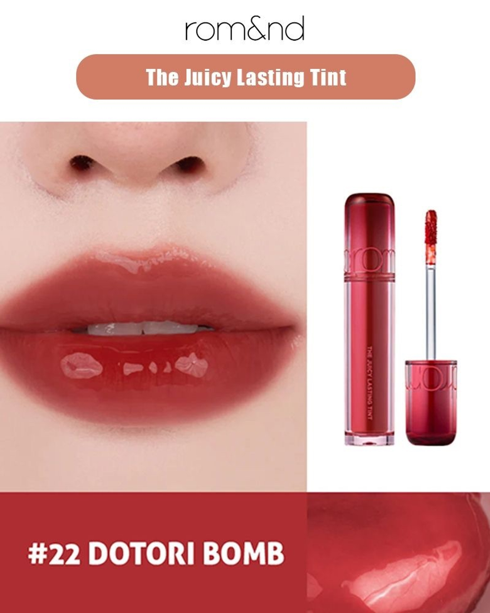 Тинт глянцевый для губ | Rom&nd The Juicy Lasting Tint 22 Dotori Bomb