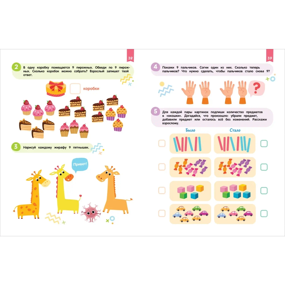 Скорошкола. Нейроигры для обучения счету. Я считаю до 10. 4+