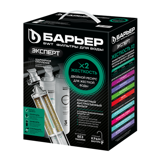 Водоочиститель бытовой Барьер Эксперт Жесткость х2 встраиваемый под мойку