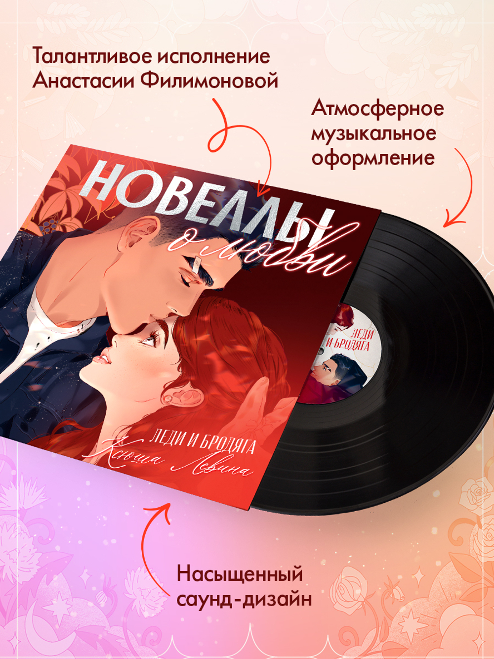 Виниловая пластинка. Леди и бродяга