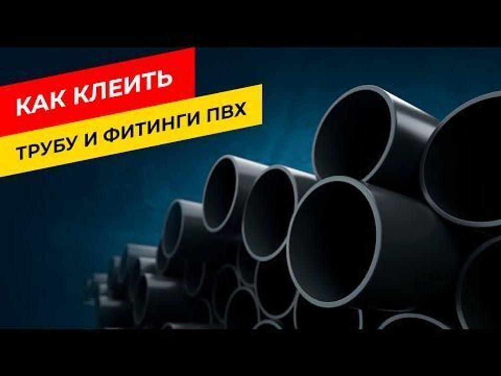 Клей для труб ПВХ Bailey L-5023 946мл (для больших диаметров ПВХ труб)