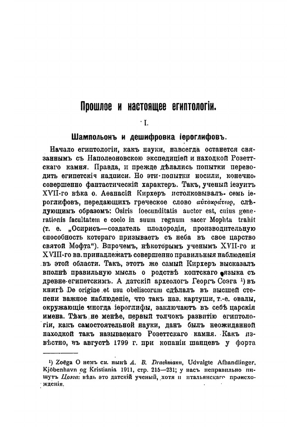 Прошлое и настоящее египтологии | Кагаров Евгений Георгиевич