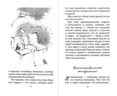 Как слышал меня Бог. Елена Московская