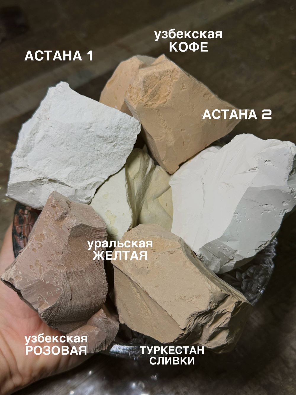 Ассорти Казахстанских глин 600 грамм