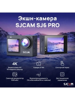 Экшн-камера SJ6 Pro