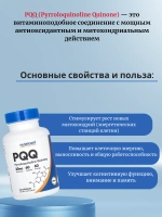 Пирролохинолинхинон PQQ 20 мг 60 капсул