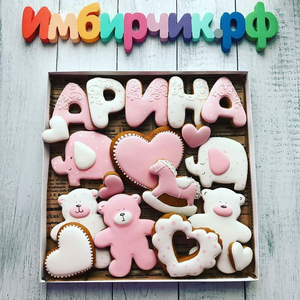 Имбирные пряники Имена Арина