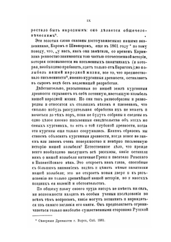 История русской жизни с древнейших времен. Часть 1 | И. Забелин