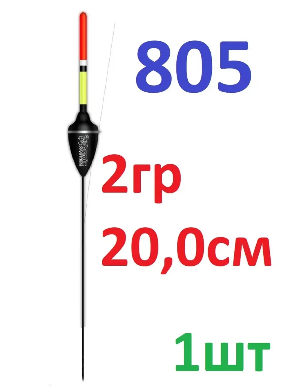 Поплавок из полиуретана 805
