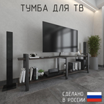 Тумба под телевизор напольная в стиле лофт из массива сосны и стали 150–200 см • Доставка по Москве, СПб и городам России