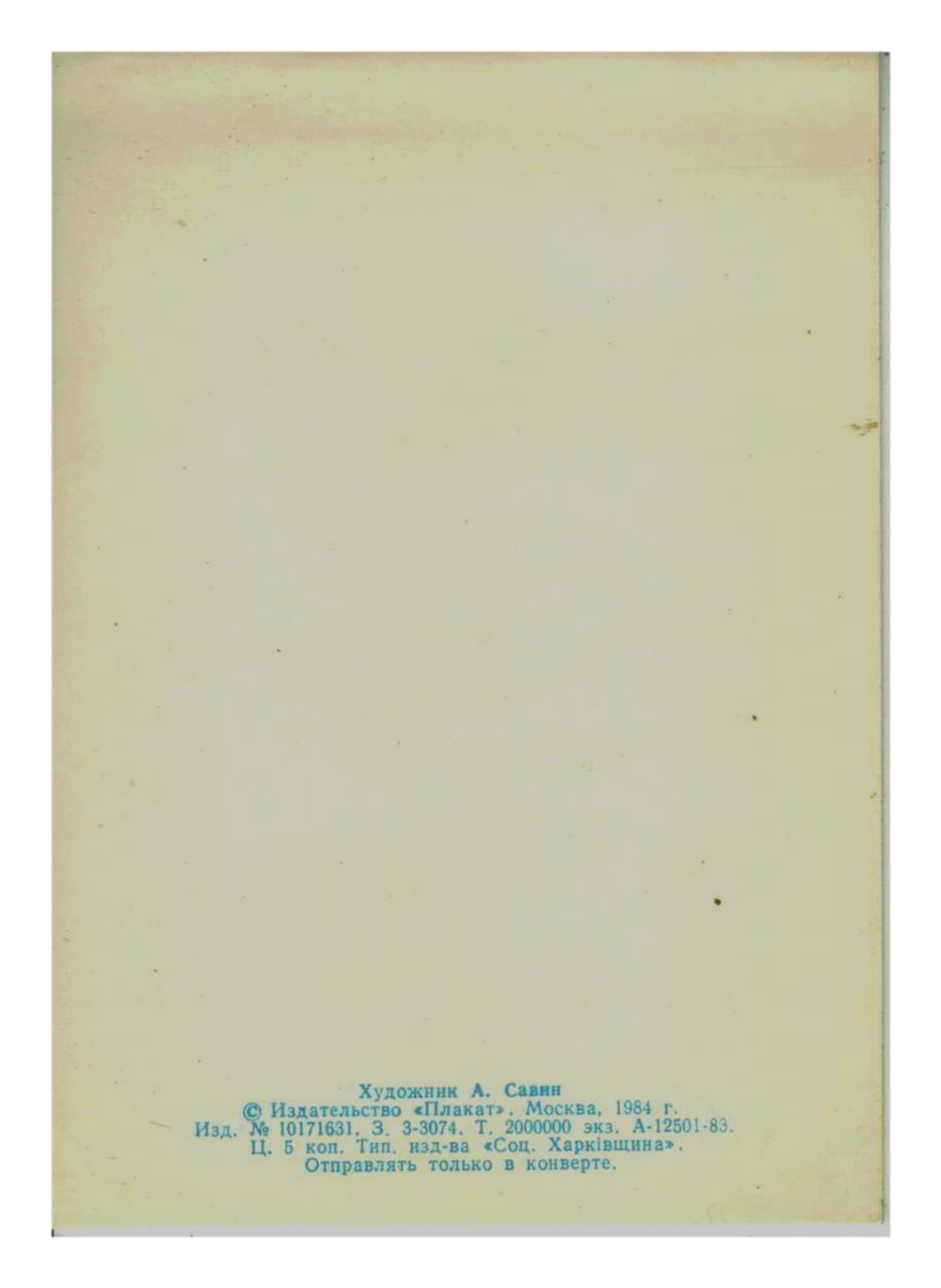 Почтовая открытка СССР - Октябрьская революция