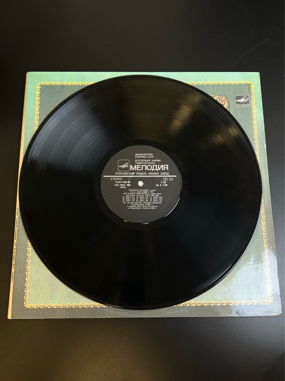 2 LP Хельмут Вальха, Бах - Орган. Из Сокровищницы Мирового Исполнительского Искусства. 2 Виниловые пластинки 12 дюймов. Мелодия СССР 1983 год.