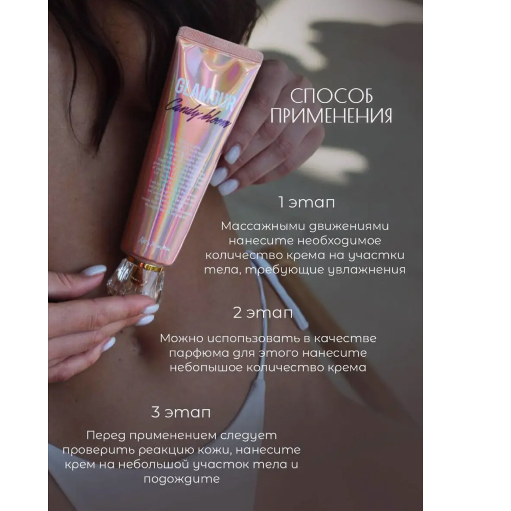 Парфюмированный крем для тела «Карамельно-цветочный» Kiss by Rosemine Fragrance Cream – Candy Bloom 140 мл