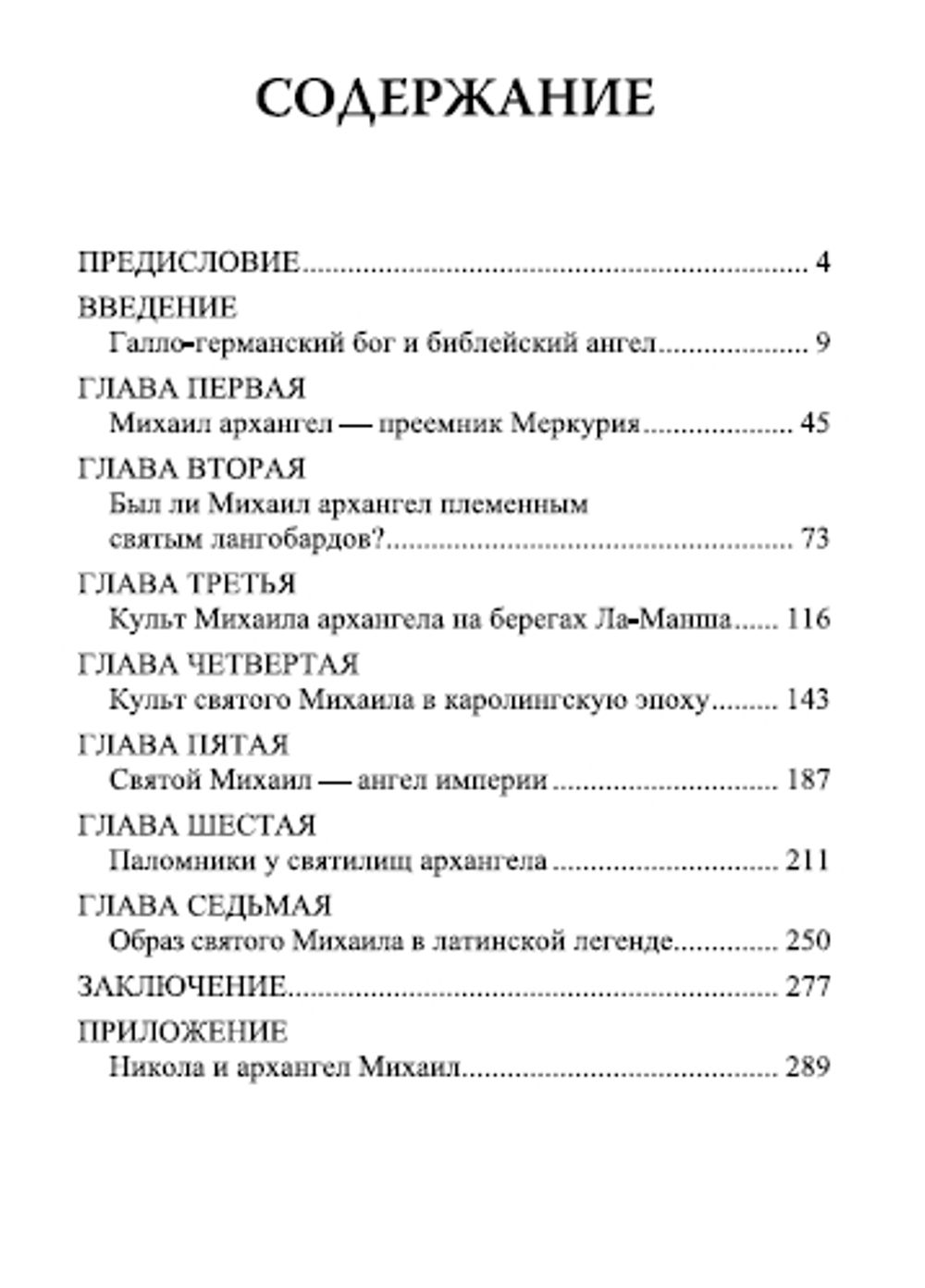Культ святого Михаила в латинском средневековье. Красная серия