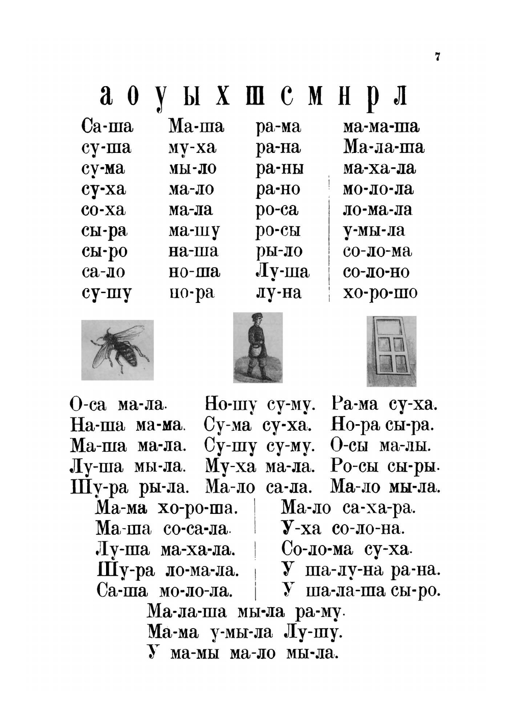 Новый русский букварь для обучения чтению и письму применительно к "Новому способу обучения слиянию звуков" | Флеров Всеволод Александрович