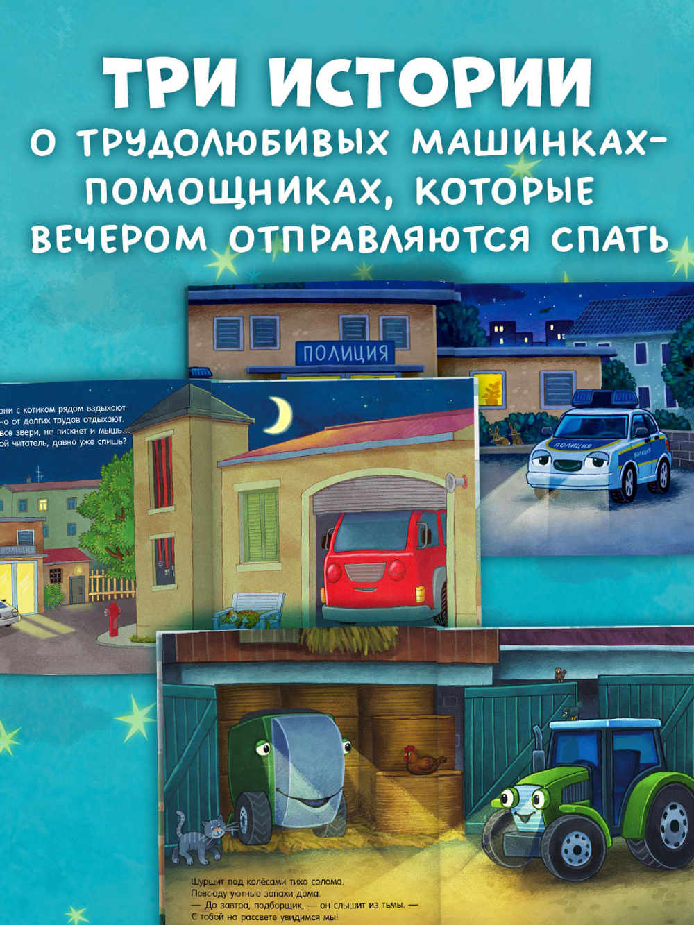 Комплект книг "Спокойной ночи" 3 книги