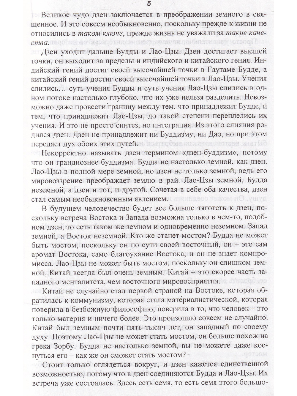 Вот истина! Чудо