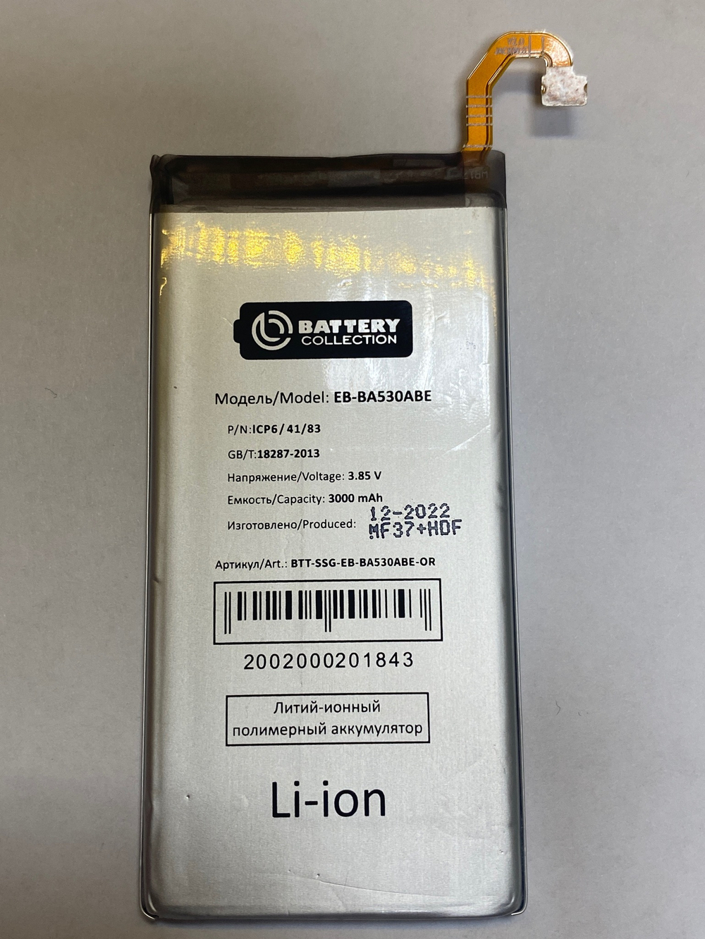 Аккумулятор для Samsung EB-BA530ABE (A530F A8 2018) - Battery Collection (Премиум)