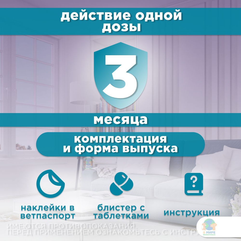 Таблетки от гельминтов, профилактика дирофиляриоза для кошек менее 4кг Гельминтал (Neoterica), 2 таб. Моксидектин/Празиквантел
