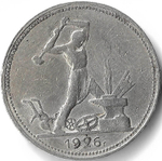 50 копеек 1926 год ПЛ (VF)