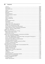 Философия Java. 4-е полное изд.