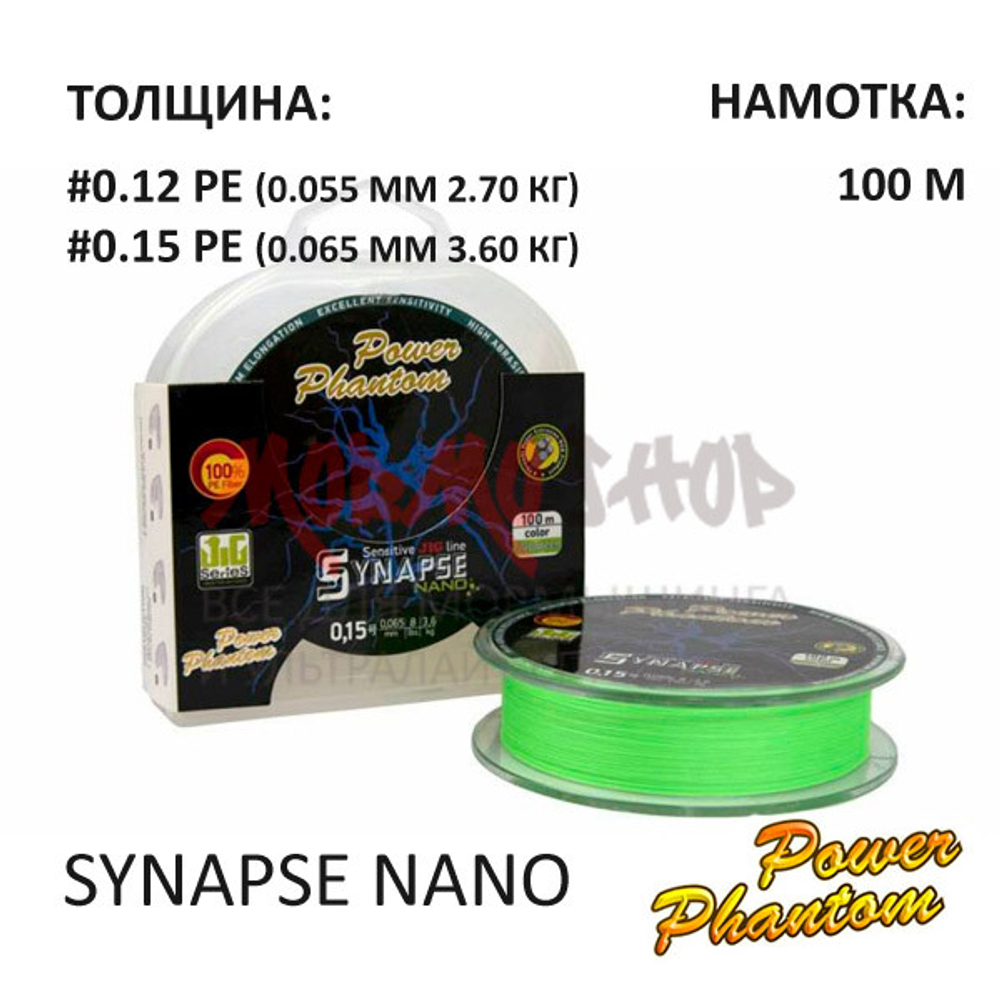 Плетенка Synapse Nano 100м (0.55-0.65 мм) от Power Phantom