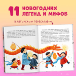 Большая сказочная серия. Новый год. Сказки и легенды народов мира