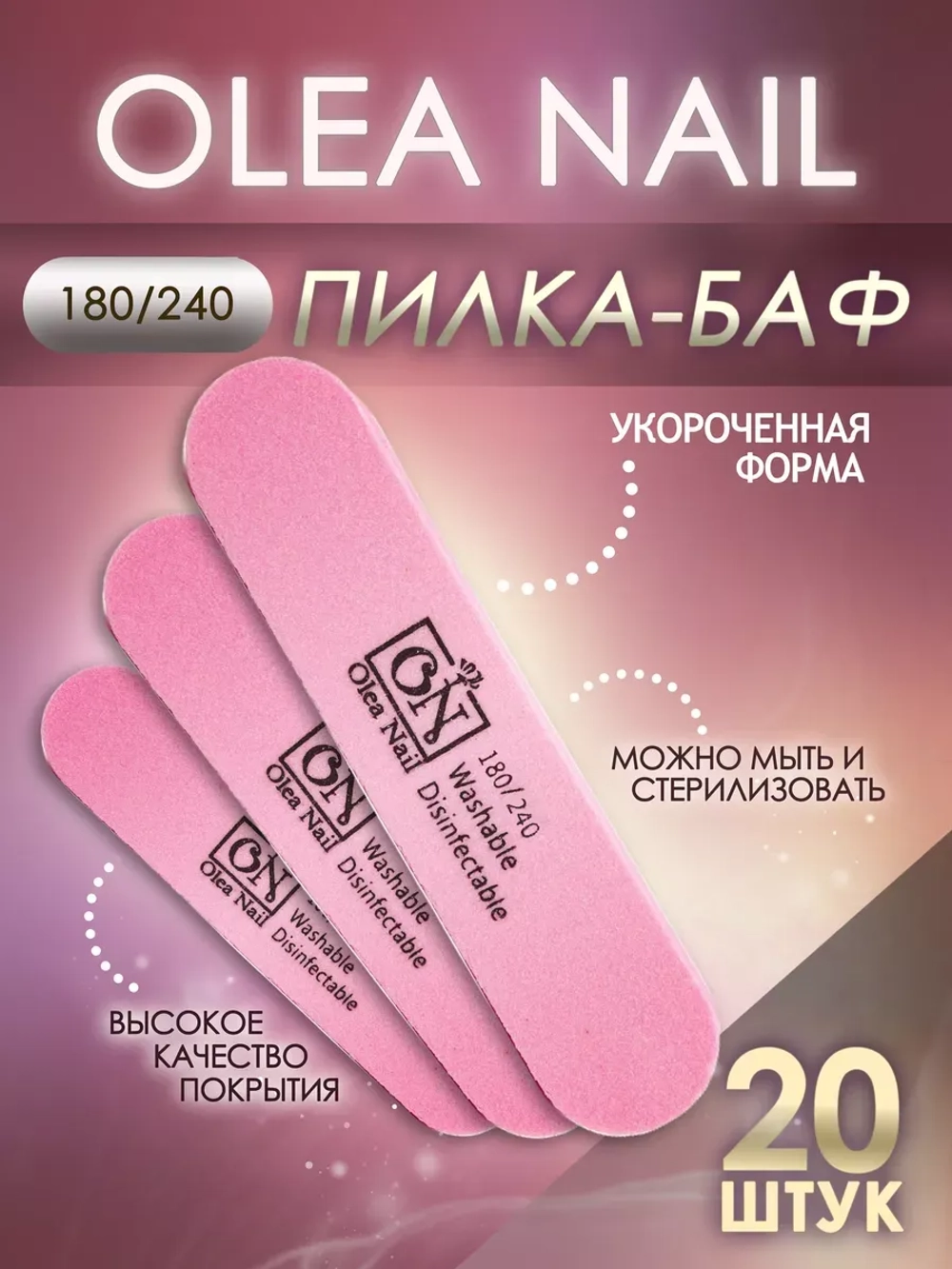 Баф для ногтей мини 180/240