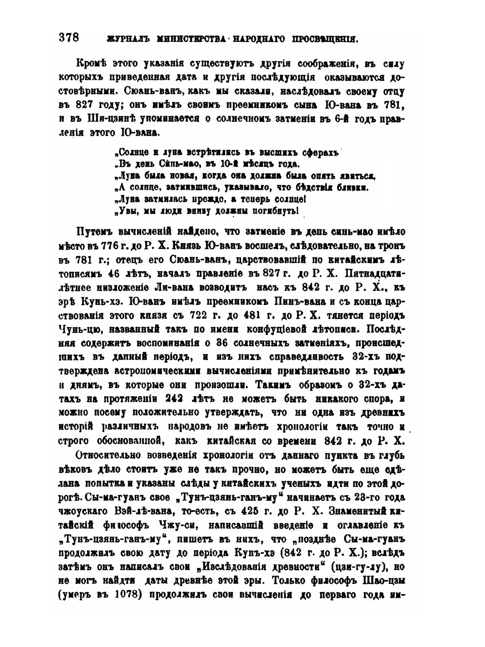 Вопросы древней истории Китая | Д. М. Позднеев